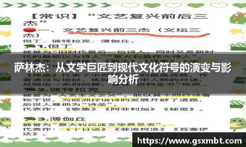 萨林杰：从文学巨匠到现代文化符号的演变与影响分析